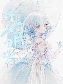 张津瑜 没毛